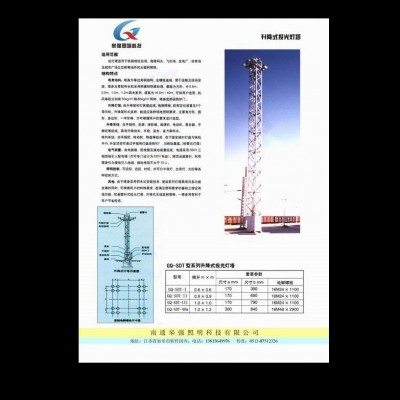 設計和制造全鋼結構鐵路站場升降固定避雷針式投光燈塔