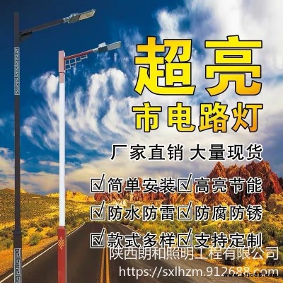 朗和照明甘肅蘭州  6米市電路燈廠家 太陽能路燈廠家  仿古路燈廠家 景觀燈廠家 庭院燈廠家  高桿燈廠家