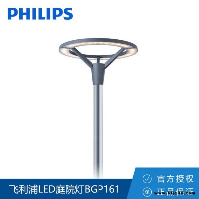 Philips   SmartPos BGP161經(jīng)濟(jì)型LED庭院燈路燈廣場公園路燈照明燈具