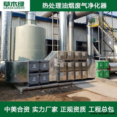 熱處理廢氣治理方案 草木綠工業vocs有機廢氣凈化器廠家 標準件/緊固件熱處理油煙處理設備