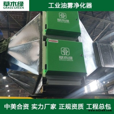 油霧凈化處理機 草木綠機械車間油霧油煙過濾裝置廠家 五金件/緊固件加工油霧治理設備