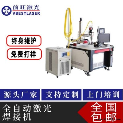 不銹鋼鏟勺子水龍頭自動激光密封焊接機 模具激光點焊機