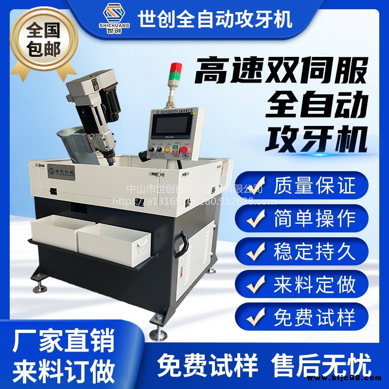 自動(dòng)攻牙機(jī)  自動(dòng)攻牙機(jī) 全自動(dòng)攻絲機(jī) 工廠直銷 來樣定做 自動(dòng)攻牙機(jī)廠家