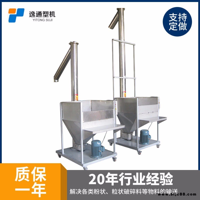 小型自動螺旋上料機  廠家密封好  垂直自動螺旋上料機 逸通塑機專注混合輸送設備 自動螺旋上料機