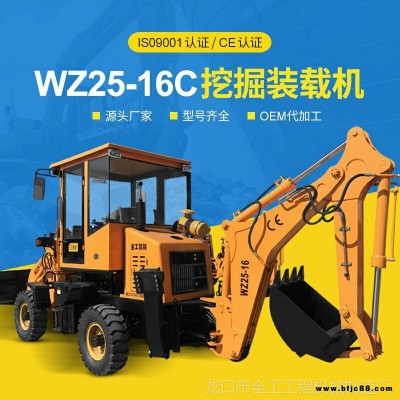 全工機械WZ25-16C液壓四驅挖掘裝載機 小型輪式挖掘裝載機