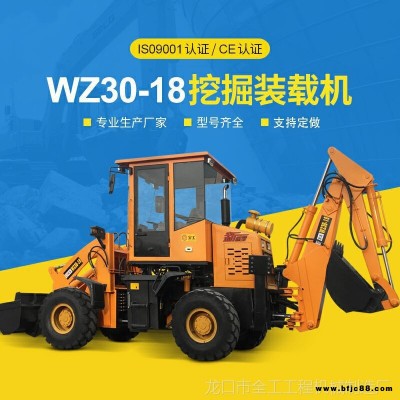 廠家供應挖掘裝載機 全工多功能全液壓式WZ30-18挖掘裝載機