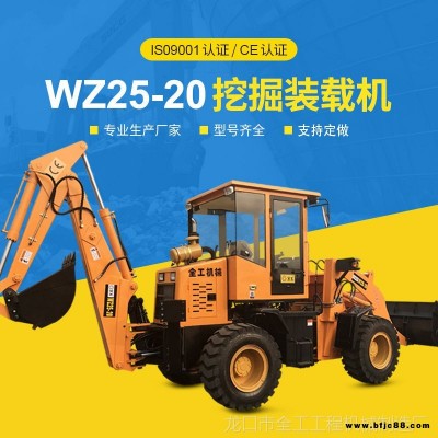 全工機械廠家直供WZ25-20全工多功能挖掘裝載機 兩頭忙源頭廠家定做