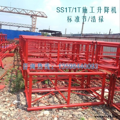 ss1t/1t貨用施工升降機 高層運料升降機 滎陽有備案證的升降機廠家