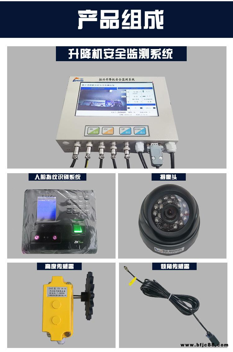 施工升降機監控 濟南拓興 TX-SJ型號 防傾翻 防沖頂 升降機黑匣子