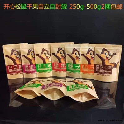 眾志塑業廠家直銷 干果包裝袋 牛皮紙零食包裝袋 牛皮紙食品袋 堅果干貨通用袋榛子松子巴旦木等包裝袋定制免費設計圖案002