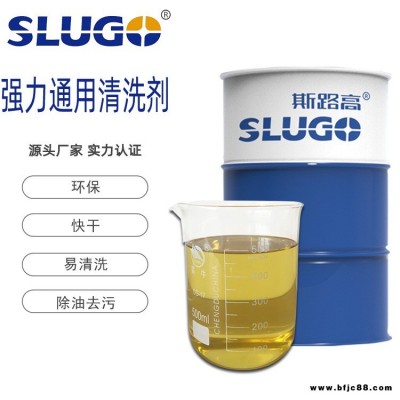 斯路高SSX21 強(qiáng)力通用型清洗劑 機(jī)床設(shè)備五金工業(yè)表面處理去污劑