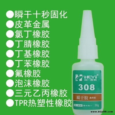 SBR橡膠粘塑膠瞬間膠 SBR橡膠粘石材快干膠 SBR橡膠粘五金快速膠 SBR橡膠粘鐵瞬干膠 合一膠粘 HY-308