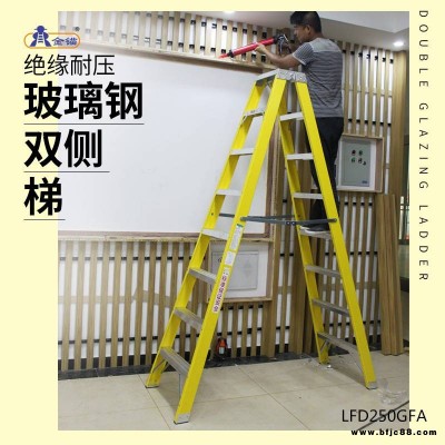 金錨玻璃鋼人字梯LFD250GFA家用折疊多功能絕緣梯雙側工程合頁工業梯