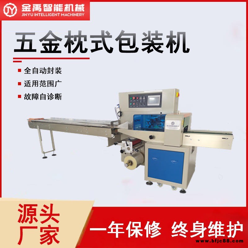 全自動五金拉手枕式包裝機 五金配件包裝機 多功能五金把手包裝機械廠家直供JY-350