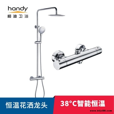 恒溫花灑淋浴器廠家 桓迪handyHD-8E022定制恒溫混水龍頭 可調節升降桿恒溫花灑淋浴器