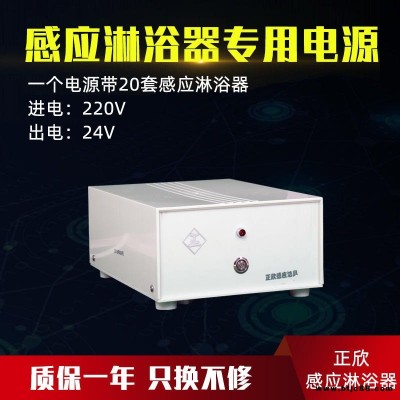 正欣感應(yīng)淋浴器電源24V專用洗澡變壓器紅外線感應(yīng)節(jié)水器