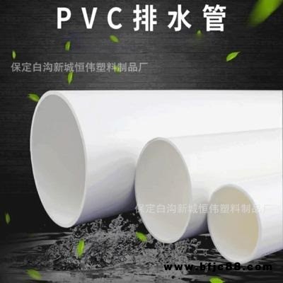 河北PVC排水管 排污/落水管衛(wèi)生間排水管110/160 PVC管 廠家批發(fā)  宇通塑順