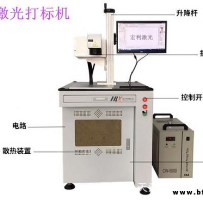 天津廠家：激光紫外線打標機 紫光鐳雕機  uv打標機 激光雕刻機