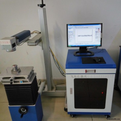 成都飛龍達打標機 成都龍泉賣金屬激光打標機的 打標機廠家