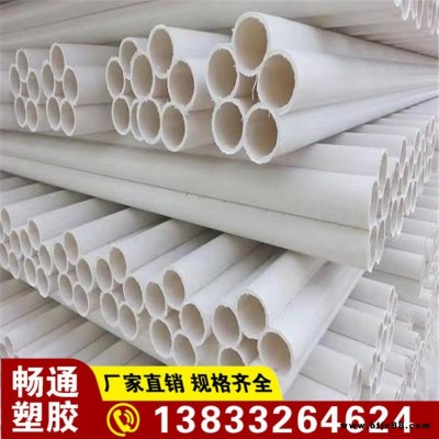 暢通   PVC-C電力管PVC-U排水管灌溉管    品質(zhì)保證  一手貨源 詳情電話聯(lián)系