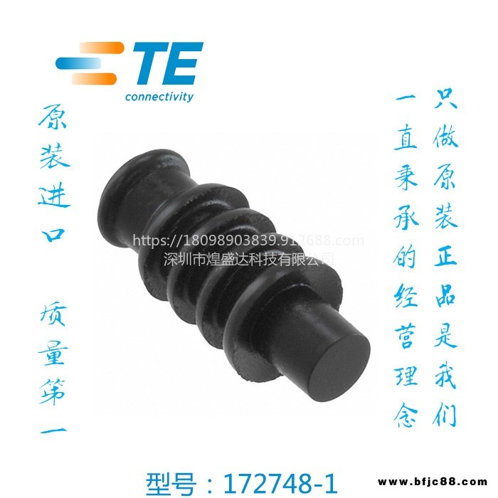 172748-1 TE/泰科連接器 附件，密封件，原裝正品，21+