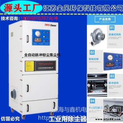 廠家直銷 全風MCJC-2200-4金屬磨具加工粉塵收集專用工業吸塵器布袋式磨床集塵器