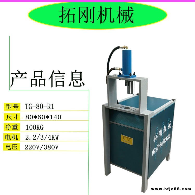 佛山拓剛機械RO-80加工機沖壓鋁板模具磨具排沖鐵管打孔機扁鐵鍍鋅管銅鋁液壓沖孔機