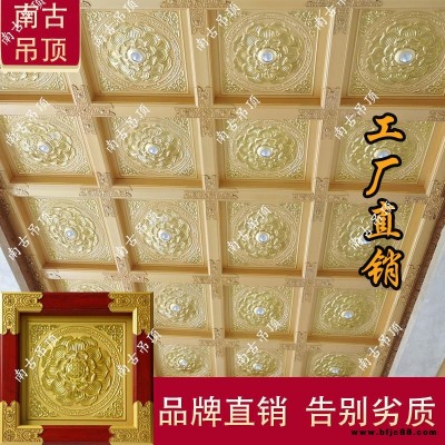 古建吊頂廠家 寺廟裝修材料 平面彩繪吊頂 古建天花藻井家裝佛堂鋁扣板