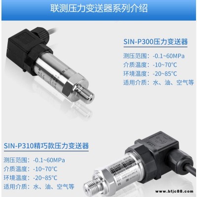 壓力變變送器 壓力遠傳變送器 24v壓力變送器