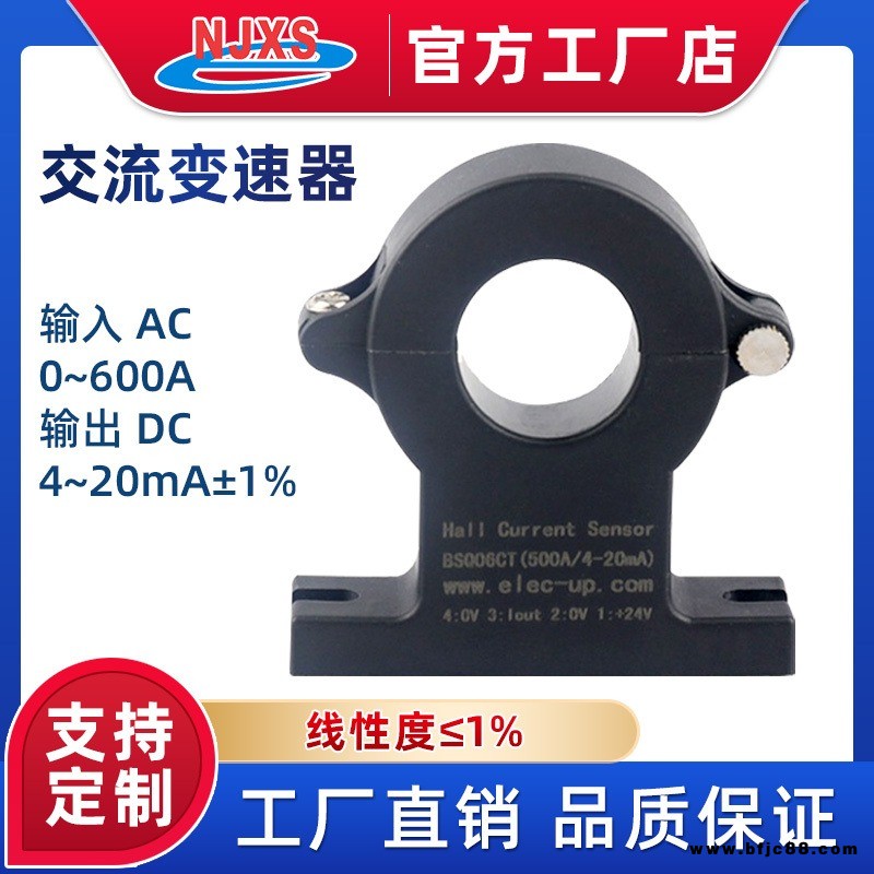 南京向上開口式霍爾電流傳感器BSQ06CT變送器交流AC100-500A/DC直流4-20mA