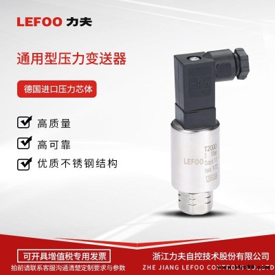 風壓傳感器變送器 壓差傳感器 微壓差傳感器 力夫LEFOO廠家批發T1500