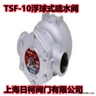 TSF-10浮球式疏水閥_TSF-11F浮球式蒸汽法蘭疏水閥_耀希達凱浮球式蒸汽疏水閥TSF-11F