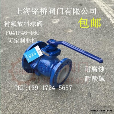 FQ41F46-16C 襯氟放料球閥異徑變徑球閥襯氟球閥反應釜放料球閥