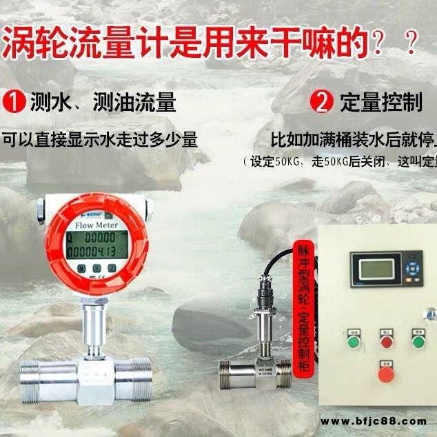 渦輪流量計+定量控制儀+控制箱+電磁閥智能灌裝液體水量控制器酒精油純水 茶油柴油液體流量定量控制系統DN20