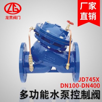 JD745X多功能水泵控制閥 泵房止回閥 水利控制閥 球墨鑄鐵 鑄鋼 不銹鋼水泵控制閥