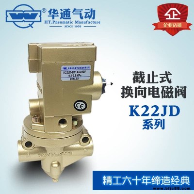 供應華通氣動 截止式電磁閥 K22JD-25W 二位二通電磁閥 質保一年