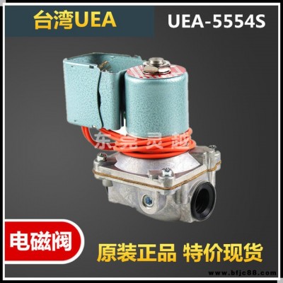 UEA5564S  臺灣UEA電磁閥 燃燒機電磁閥 UEA5544S