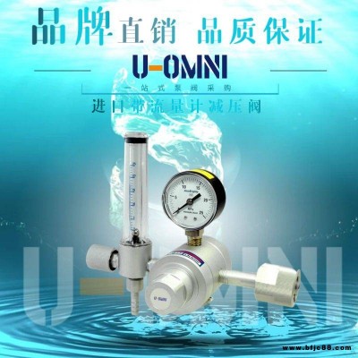 進口帶流量計減壓閥-進口減壓閥-美國歐姆尼U-OMNI