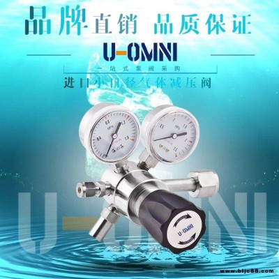 進口小口徑氣體減壓閥-進口減壓閥-美國歐姆尼U-OMNI