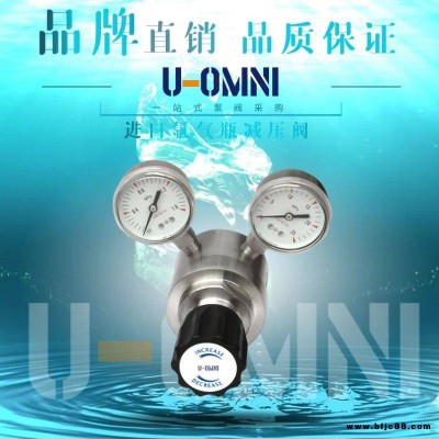 進(jìn)口氬氣瓶減壓閥-進(jìn)口減壓閥-美國(guó)歐姆尼U-OMNI