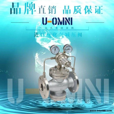 進口液化氣減壓閥-進口減壓閥-美國歐姆尼U-OMNI