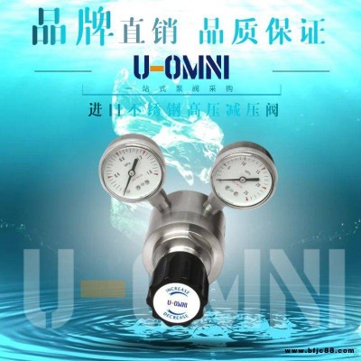 進口不銹鋼高壓減壓閥-進口減壓閥-美國歐姆尼U-OMNI