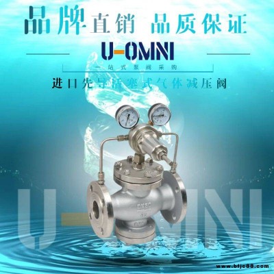 進口先導活塞式氣體減壓閥-進口減壓閥-美國歐姆尼U-OMNI