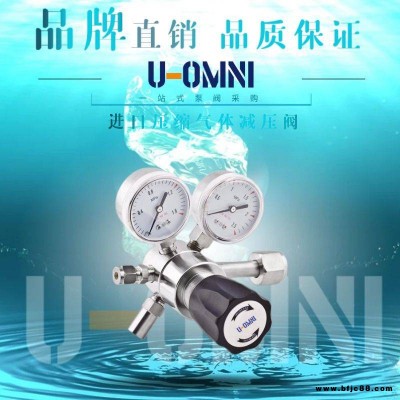 進口壓縮氣體減壓閥-進口減壓閥-美國歐姆尼U-OMNI