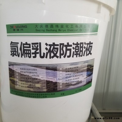 氯偏乳液防潮涂料 內(nèi)墻防潮液 石膏板防水隔離層 防潮液生產(chǎn)廠家