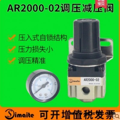 調(diào)節(jié)氣壓流量   AR2000氣源處理器 斯麥特現(xiàn)貨直發(fā) 減壓閥