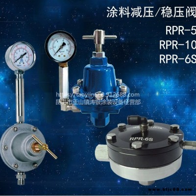 寶麗涂料減壓閥RPR-5 涂料穩壓閥RPR-5S 涂料調壓閥RPR-5