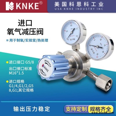 進口氧氣檢測器減壓閥 品牌：美國KNKE科恩科