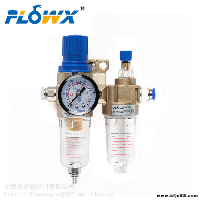 弗雷西過濾減壓閥 FLXY-2氣動二聯件 氣源處理器,