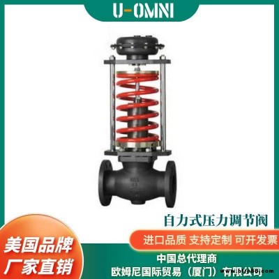 進口自力式壓力調(diào)節(jié)閥-U-OMNI美國品牌歐姆尼-進口手動調(diào)節(jié)閥